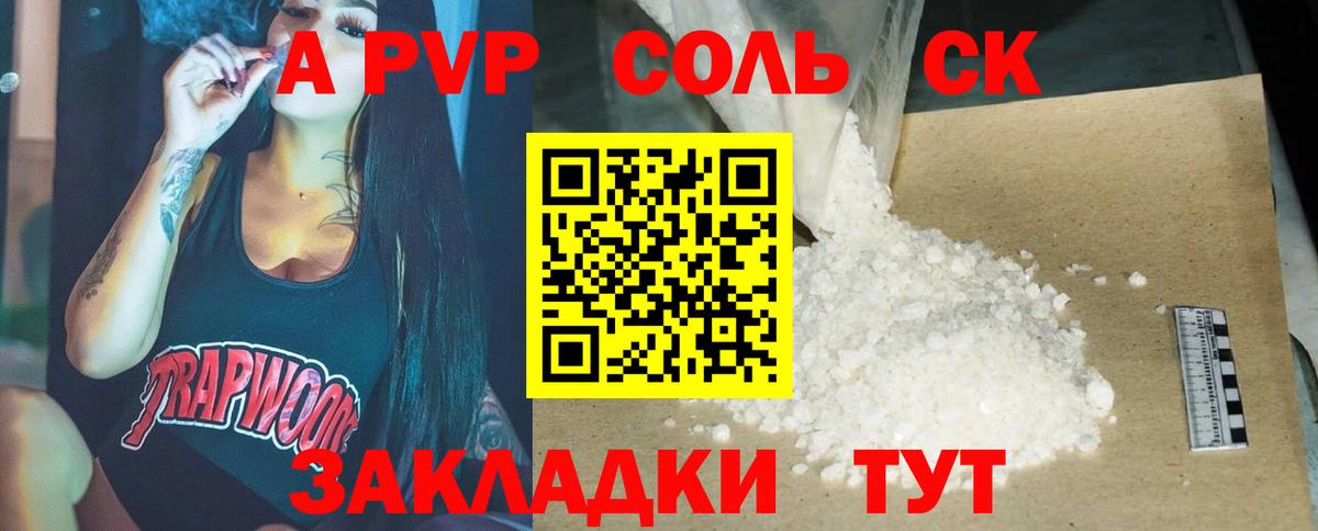 Кузнецк  Alfa_PVP  Вход с VPN  Alpha PVP мука 
