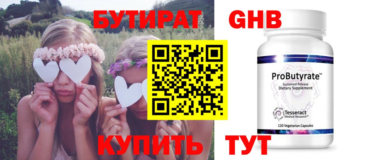 Бутират  Вход с VPN  Кузнецк  Бутират GHB 