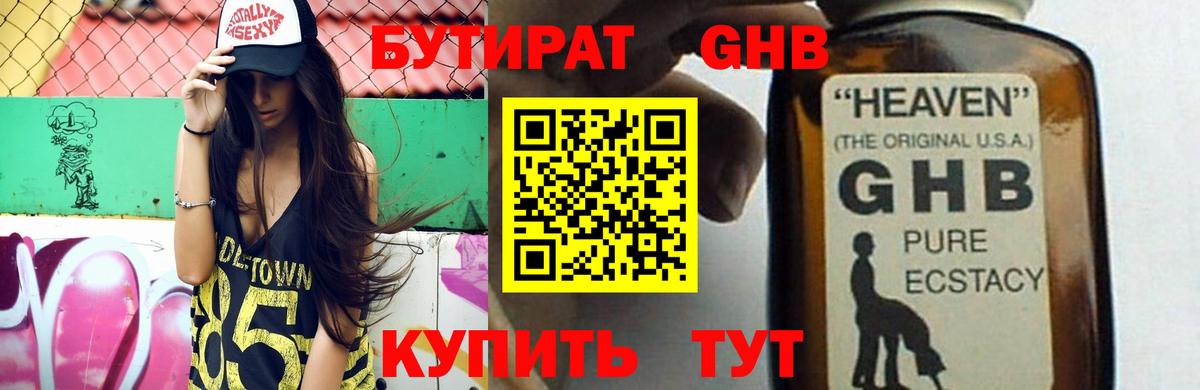 Бутират вода Кузнецк