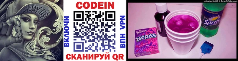 Кодеин Purple Drank  Кузнецк 