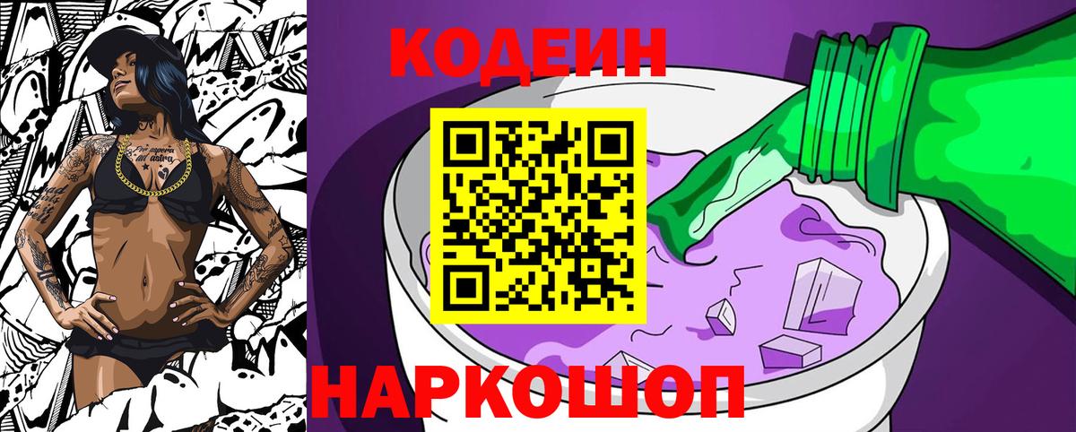 Кодеиновый сироп Lean Purple Drank Кузнецк