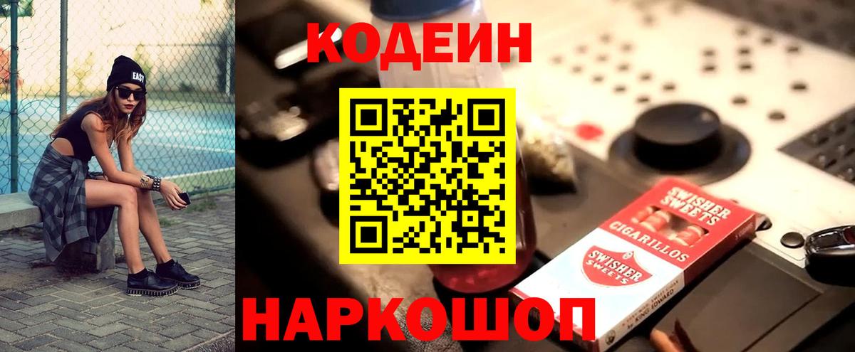 Кодеин напиток Lean (лин)  Кодеиновый сироп Lean Purple Drank  Кузнецк  Вход с VPN 