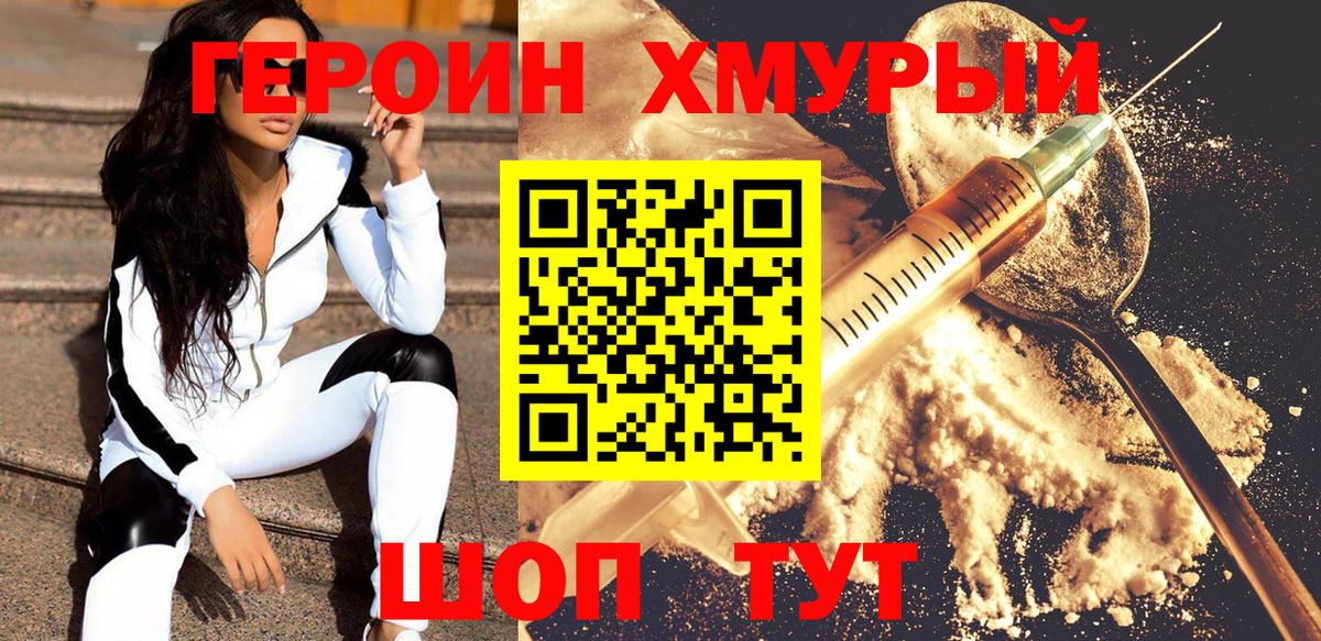 Героин герыч Кузнецк